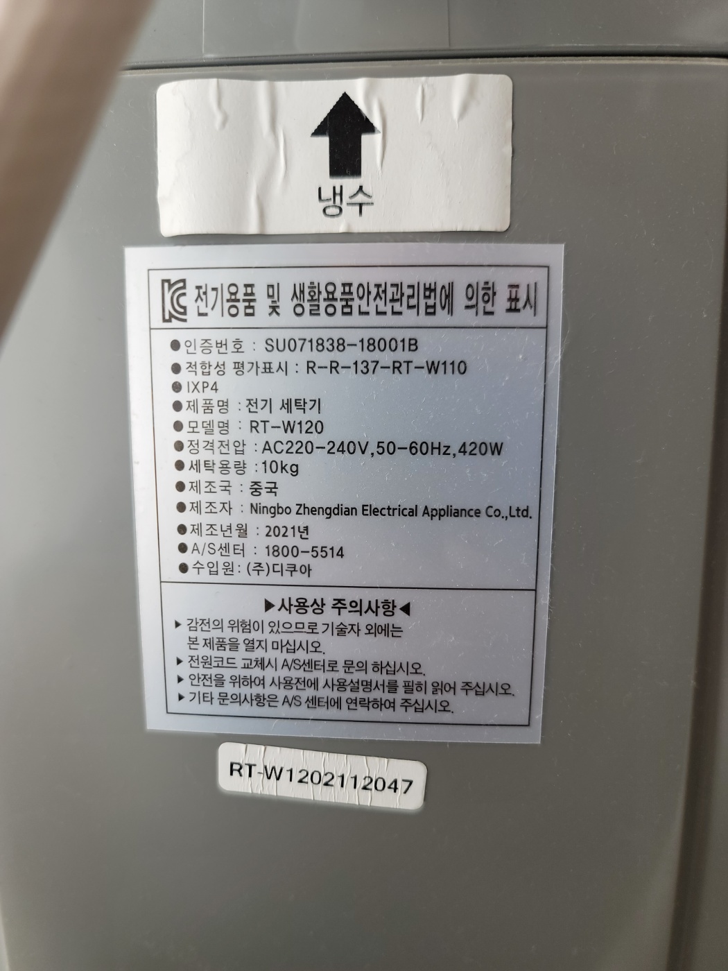 로퍼 세탁기 10kg 21년 제조 청주